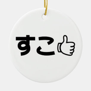 Ornamento De Cerâmica Suko す こ Japonês Como Internet Slang