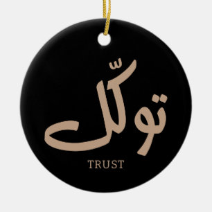 Ornamento De Cerâmica Tawakul, confiança, arte islâmica na parede, ت و ك