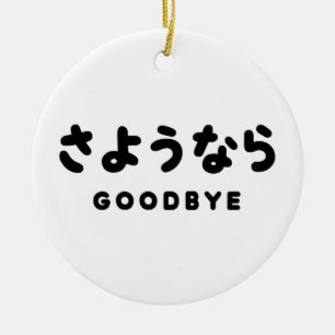 Ornamento De Cerâmica Tchau Tchau Despedida Japonesa さようなら Hiragana Sc
