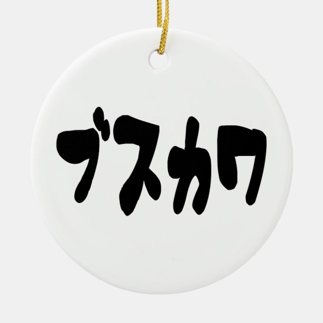 Ornamento De Cerâmica ÚTIL ブ ス カ ワ [Busukawa] ~ Língua Japonesa (Frente)