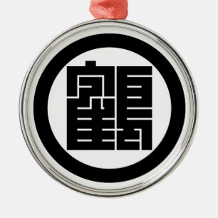 Ornamento De Metal Círculo com kanji de cegonha
