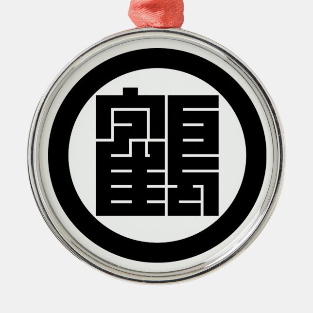 Ornamento De Metal Círculo com kanji de cegonha (Frente)