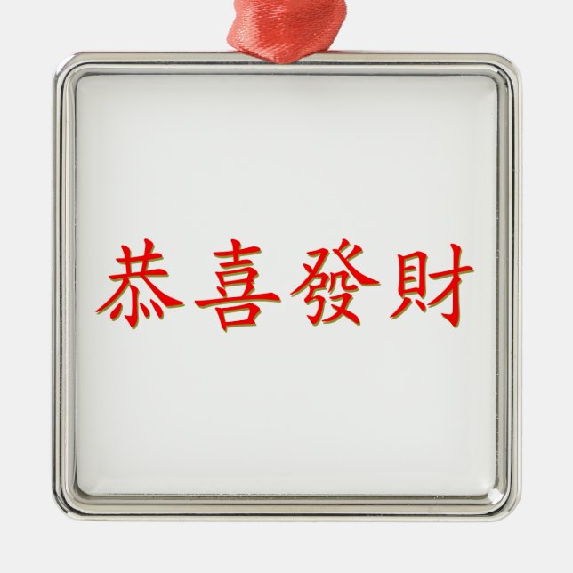 Ornamento De Metal Kung Hei Fat Choi (Frente)