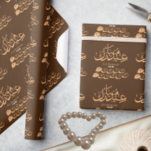 Caligrafia Árabe Personalizada Brown Eid Mubarak