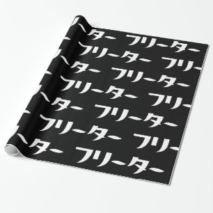 Papel De Presente Freeter Japonês // フ タ ー Linguagem Nihongo