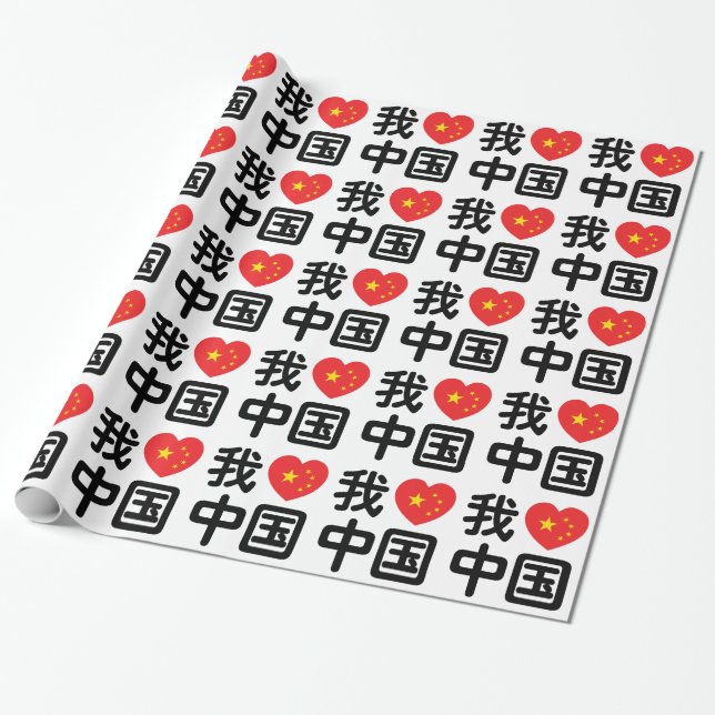 Papel De Presente I Heart [Love] China 我 爱 中 Língua Hanzi 国 Chinesa (Desenrolado)