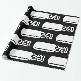 Papel De Presente Japonês Agora ____な う! Nau (Preencher Os Vazios)