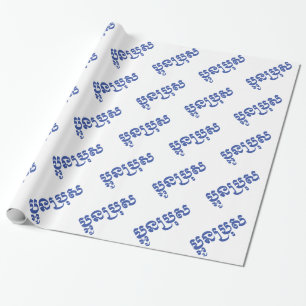 Papel De Presente Khmer Young Brother - Aun Bro / ប្អូនប្រុស