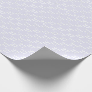 Papel De Presente Personalizar com Lilac do Número Branco Inicial