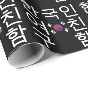 Papel De Presente Procurando uma Namorada Coreana 한국인여친구함