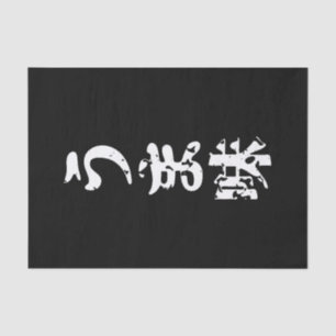 Papel De Seda Língua japonesa de Nihongo do Kanji do うま味 