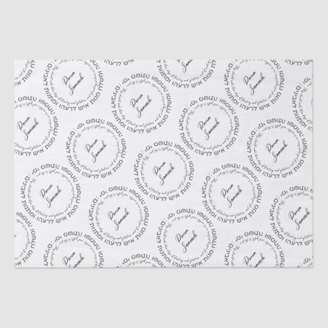 Papel De Seda Megillat Esther Quote Hebraico para Mishloach Mano (Frente )