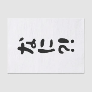 Papel De Seda Nani? な に! O quê? Língua nihongo japonesa