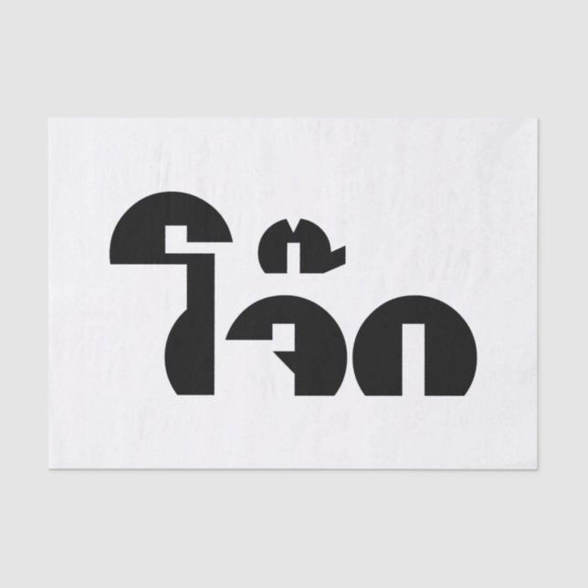 Papel De Seda Palavra De Arroz (Tailandês/Congee) Pun (Frente )