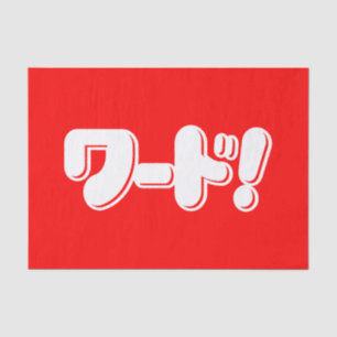 Papel De Seda Palavra Japonesa! ワ ド!