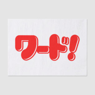 Papel De Seda Palavra Japonesa! ワ ド!