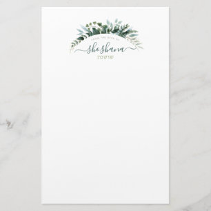 Papelaria Botânica Floral de Aquarela Elegante com Hebraico