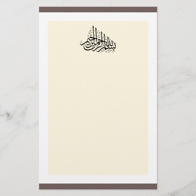 Papelaria Elegante árabe islâmico de Basmallah Bismillah (Frente)
