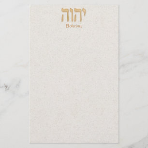Papelaria Hebraico moderno de YHVH Eloheinu