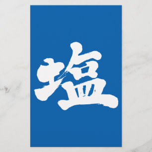 Papelaria Sal [Kanji]