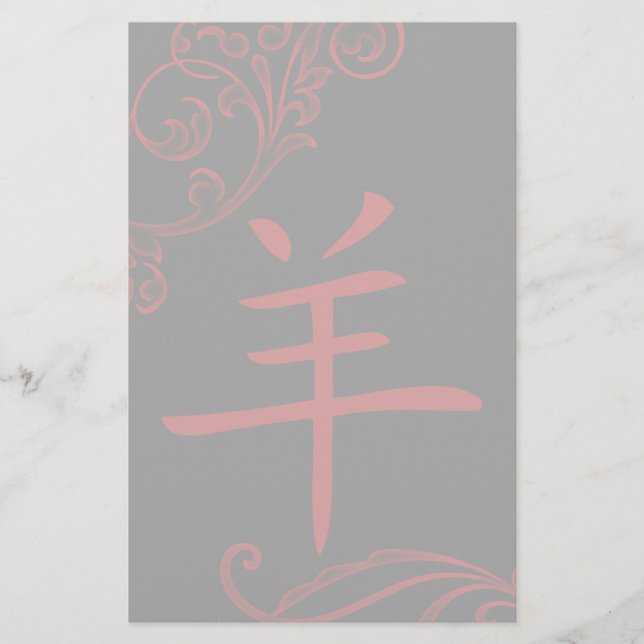 Papelaria símbolo de ovelha chinês (florescer) (Frente)