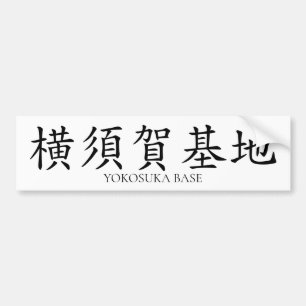 Para Carro adesivo Kanji japonês