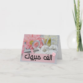 Parabéns Aqeeqah Mubarak - Cartão Islâmico de Bebê