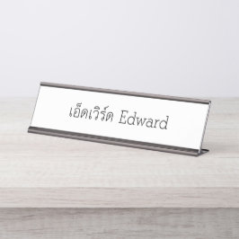 Placa De Mesa "Edward" Tailandês Script Desk Name Plate