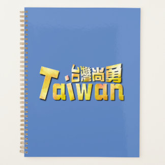 Planejador Diário Dourado Taiwan Strong 台灣尚勇