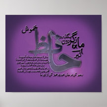 Poesia de Hafiz Shirazi 11" x 8,5", Poster de valo