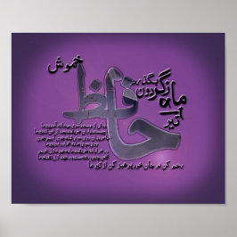 Poesia de Hafiz Shirazi 11" x 8,5", Poster de valo