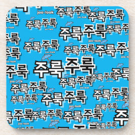 Porta-copo Capturar chuva e lágrimas: "주 룩 룩" (joo-look)