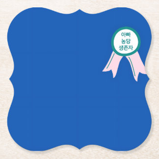 Porta-copo De Papel “Modern Minimalist Funny Dad Joke Survivor Korean 