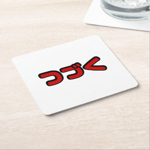 Porta-copo De Papel Quadrado A Ser Continuado つ づ く Língua Katakana Japonesa