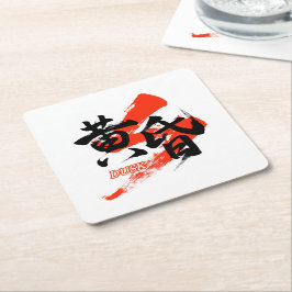 Porta-copo De Papel Quadrado Kanji Tasogare/Dusk Japanese Calligraphy