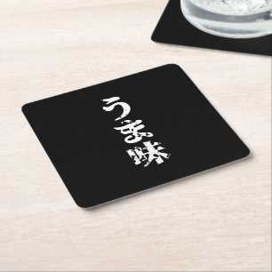 Porta-copo De Papel Quadrado Língua japonesa de Nihongo do Kanji do うま味