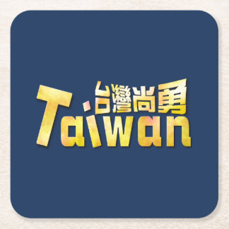Porta-copo De Papel Quadrado Taiwan Dourado Orgulho Forte de Taiwan 台灣尚勇