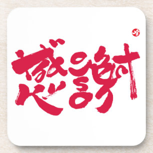 Porta-copo Muito obrigado x 感謝 letras vermelhas