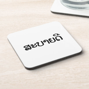 Porta-copo Sabaidee ♦ Alô em Lao / Laos / Script Laociano