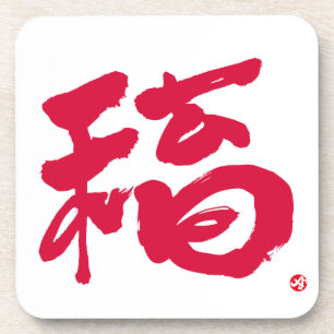 Porta-copo sorte 福 letras vermelhas
