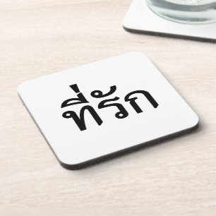 Porta-copo Tee rak ~ My Love in Thai Language