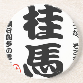 Porta-copos De Arenito 将棋シリーズ 桂馬 Japanese Chess、 table game、horse riding