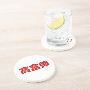 Porta-copos De Arenito Alto, rico e bonito 高 富 帅 MEME Hanzi Chinês