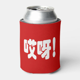 Porta-lata Aiya! 哎 呀! OMG! Língua Hanzi Chinesa