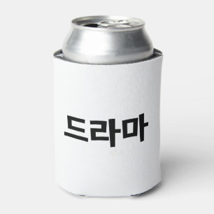 Porta-lata Língua coreana de Coreia Hangul do 드라마 do d