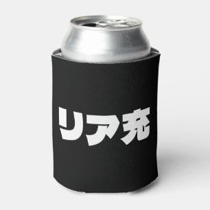 Porta-lata Normie リ ア 充 Riajuu Nihongo Slang