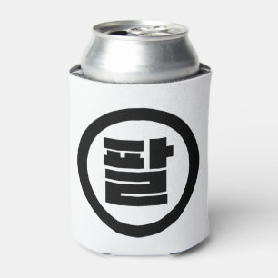 Porta-lata Sino Coreano Número 8 Oito 팔 Físico 】 Hangul