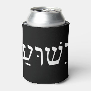 Porta-lata Yeshua Jesus em Hebraico T-Shirt Yeshua Jesus em H