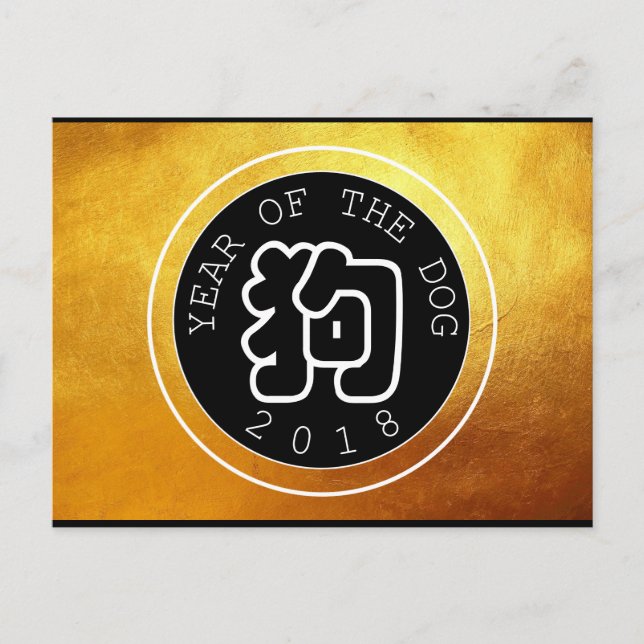 Postal Ano do Cão Chinês Símbolo B Círculo Dourado Cartão (Frente)