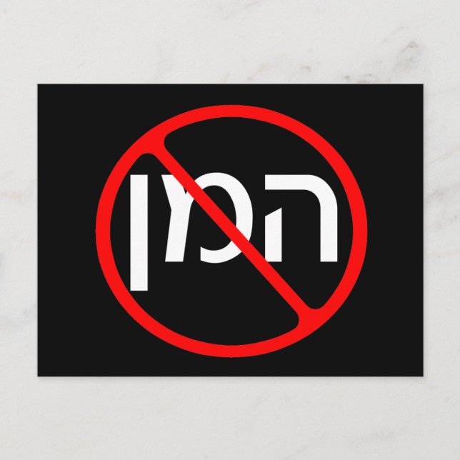 Postal Anti cartão de Haman (Frente)